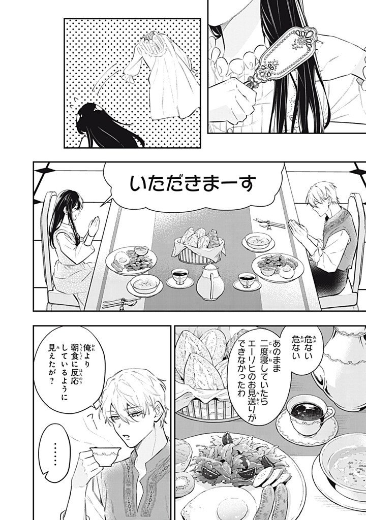 Kon'yaku Haki Sareta node, Suki ni Suru Koto ni Shita Chapter 22.1 2ページ