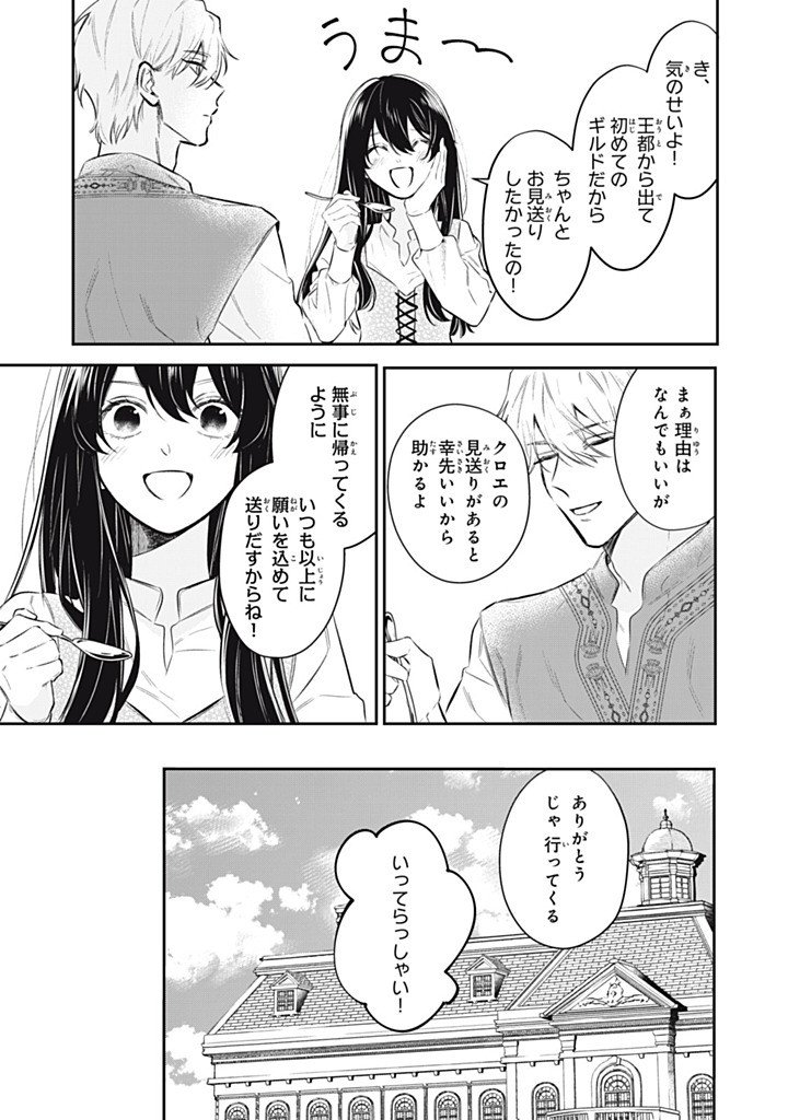 Kon'yaku Haki Sareta node, Suki ni Suru Koto ni Shita Chapter 22.1 3ページ