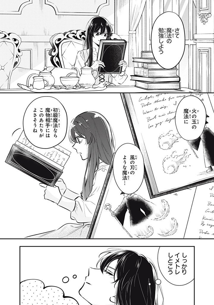 Kon'yaku Haki Sareta node, Suki ni Suru Koto ni Shita Chapter 22.1 4ページ