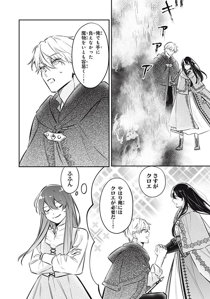 Kon'yaku Haki Sareta node, Suki ni Suru Koto ni Shita Chapter 22.1 6ページ