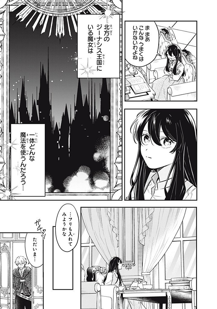 Kon'yaku Haki Sareta node, Suki ni Suru Koto ni Shita Chapter 22.1 7ページ