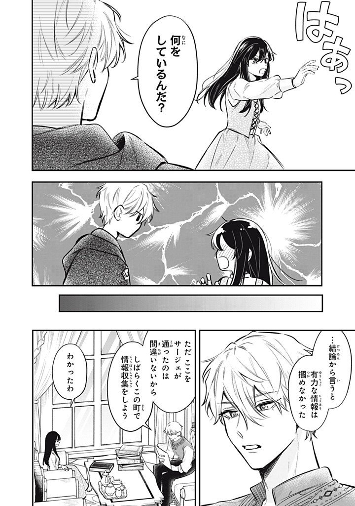 Kon'yaku Haki Sareta node, Suki ni Suru Koto ni Shita Chapter 22.1 8ページ
