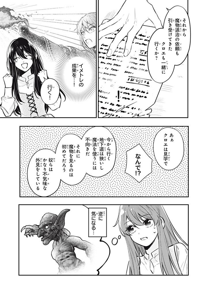 Kon'yaku Haki Sareta node, Suki ni Suru Koto ni Shita Chapter 22.1 9ページ
