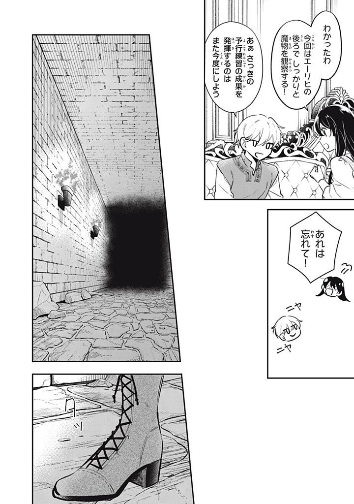 Kon'yaku Haki Sareta node, Suki ni Suru Koto ni Shita Chapter 22.1 10ページ