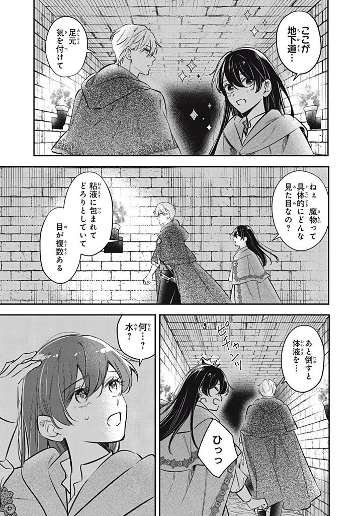 Kon'yaku Haki Sareta node, Suki ni Suru Koto ni Shita Chapter 22.2 1ページ