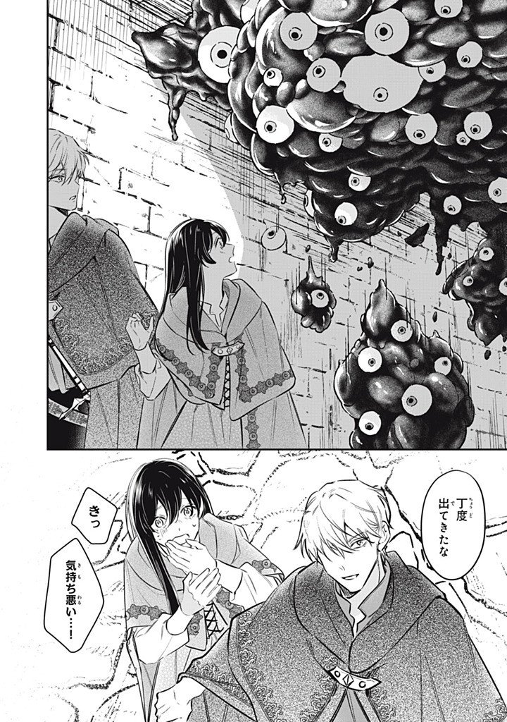 Kon'yaku Haki Sareta node, Suki ni Suru Koto ni Shita Chapter 22.2 2ページ