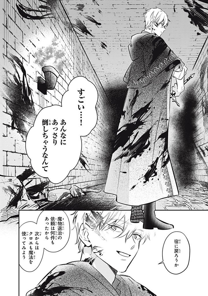 Kon'yaku Haki Sareta node, Suki ni Suru Koto ni Shita Chapter 22.2 6ページ