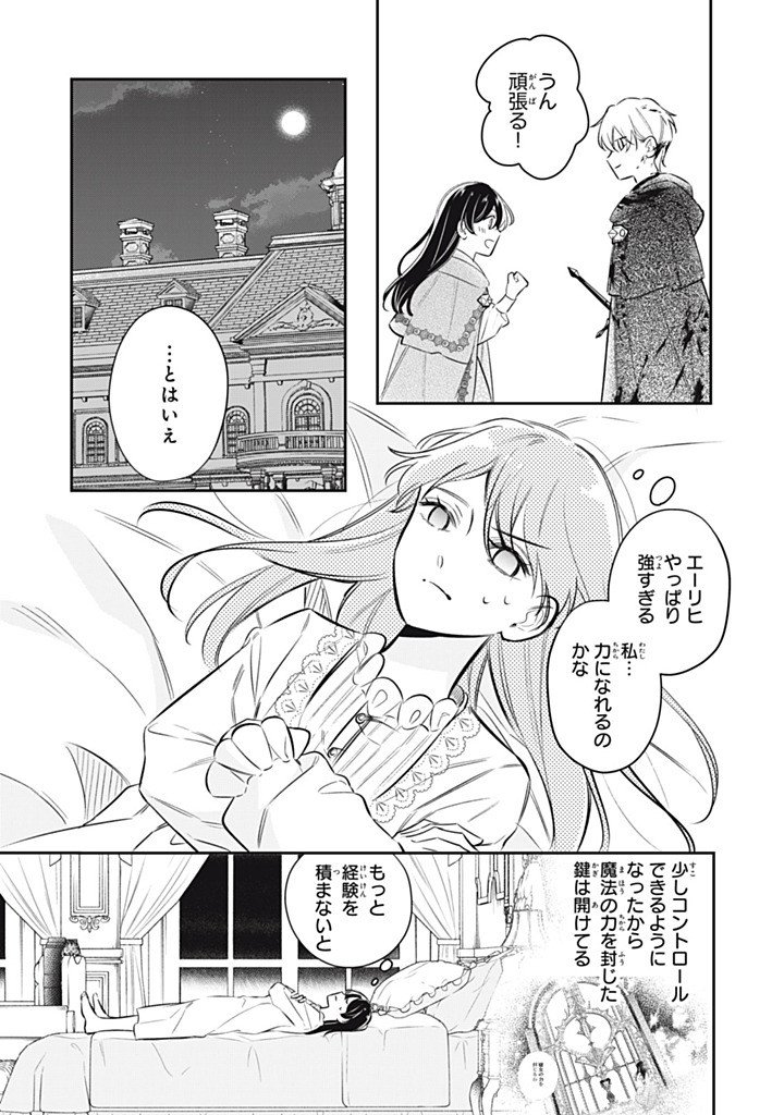 Kon'yaku Haki Sareta node, Suki ni Suru Koto ni Shita Chapter 22.2 7ページ