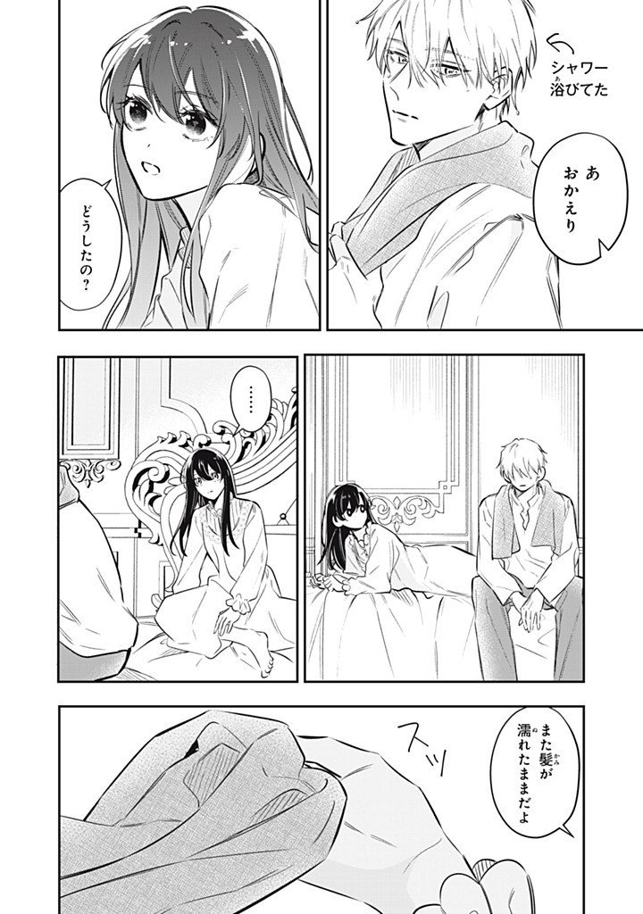 Kon'yaku Haki Sareta node, Suki ni Suru Koto ni Shita Chapter 22.2 8ページ
