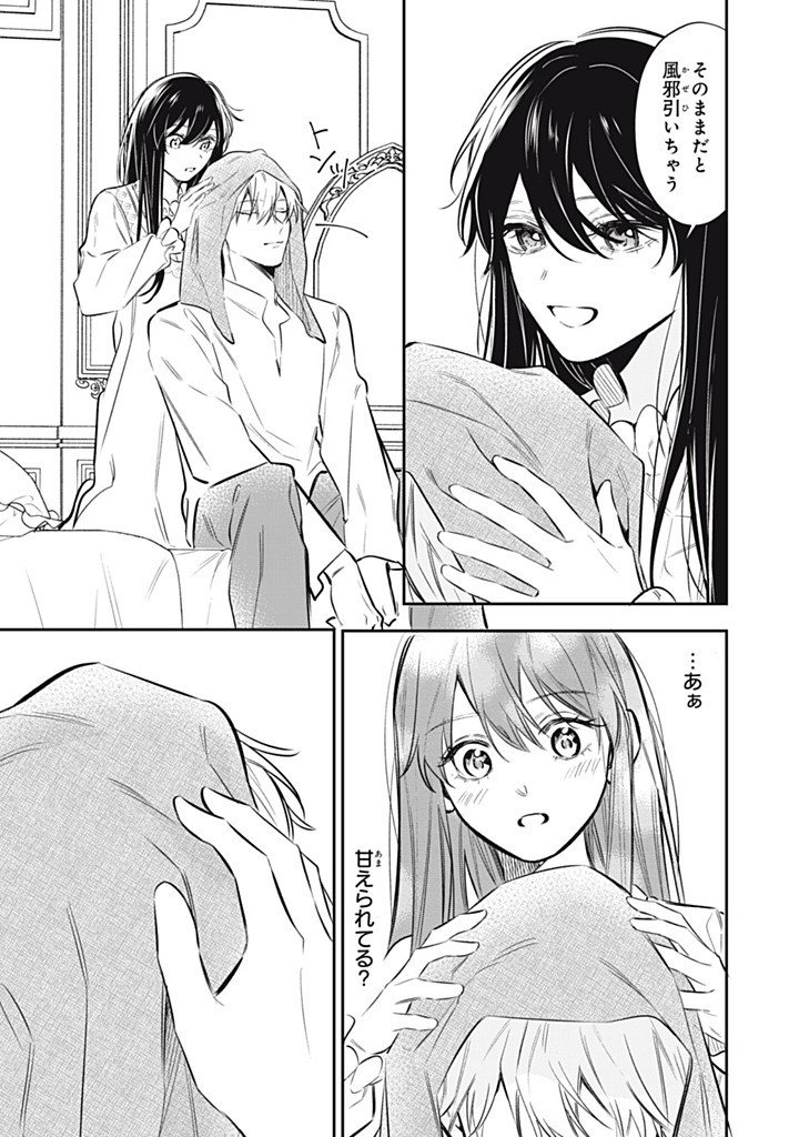 Kon'yaku Haki Sareta node, Suki ni Suru Koto ni Shita Chapter 22.2 9ページ