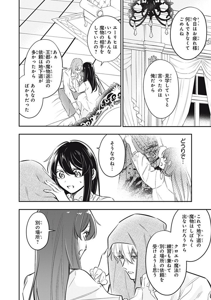 Kon'yaku Haki Sareta node, Suki ni Suru Koto ni Shita Chapter 22.3 2ページ