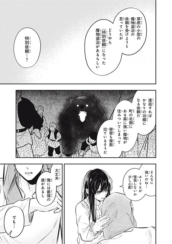 Kon'yaku Haki Sareta node, Suki ni Suru Koto ni Shita Chapter 22.3 3ページ