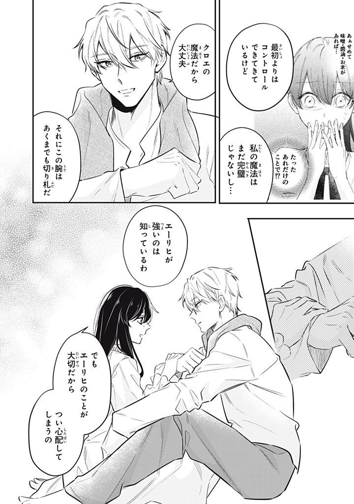 Kon'yaku Haki Sareta node, Suki ni Suru Koto ni Shita Chapter 22.3 4ページ