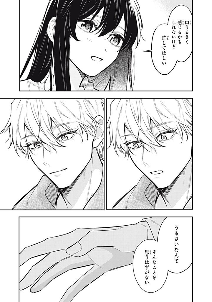 Kon'yaku Haki Sareta node, Suki ni Suru Koto ni Shita Chapter 22.3 5ページ