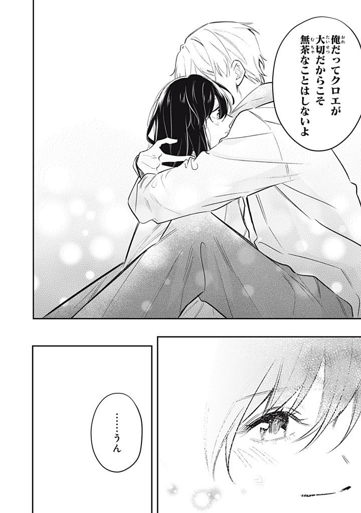Kon'yaku Haki Sareta node, Suki ni Suru Koto ni Shita Chapter 22.3 6ページ