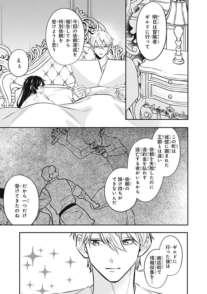 Kon'yaku Haki Sareta node, Suki ni Suru Koto ni Shita Chapter 22.3 7ページ