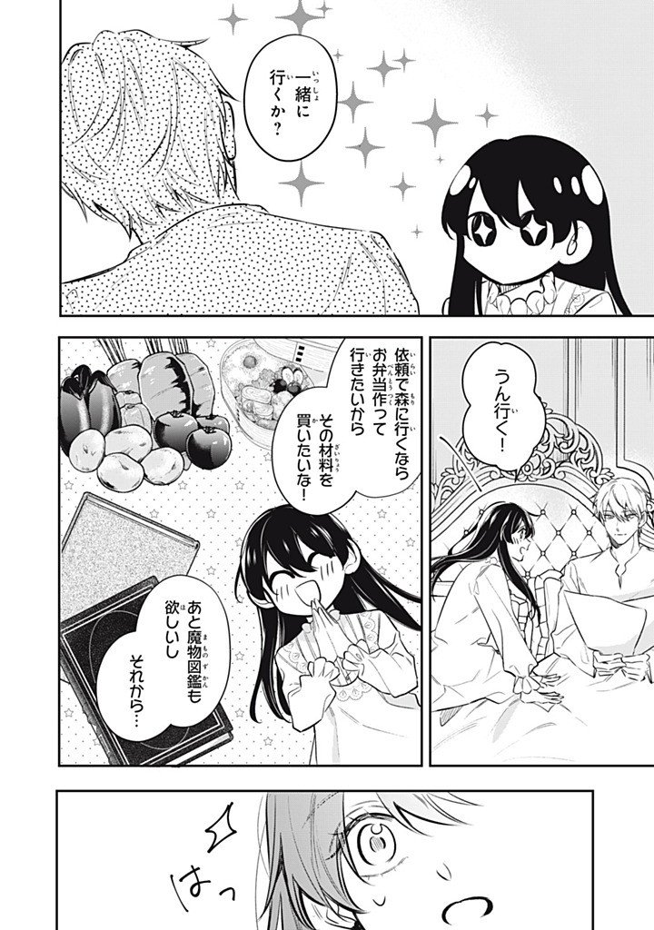 Kon'yaku Haki Sareta node, Suki ni Suru Koto ni Shita Chapter 22.3 8ページ