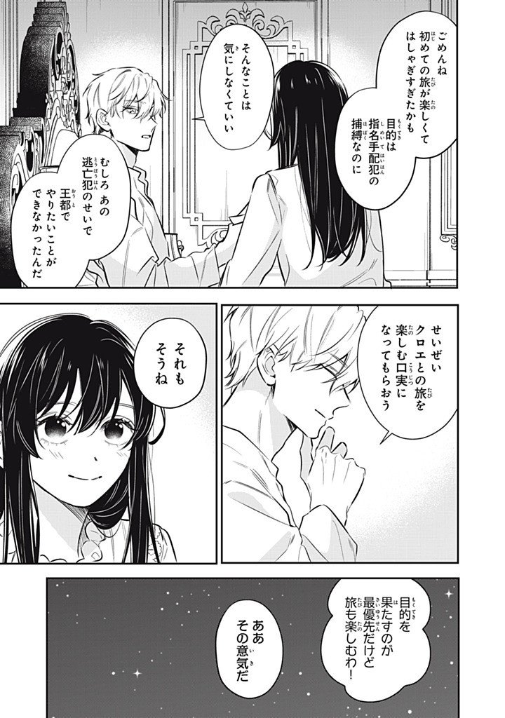 Kon'yaku Haki Sareta node, Suki ni Suru Koto ni Shita Chapter 22.3 9ページ