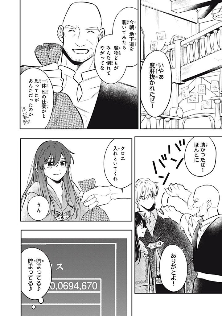 Kon'yaku Haki Sareta node, Suki ni Suru Koto ni Shita Chapter 22.3 10ページ