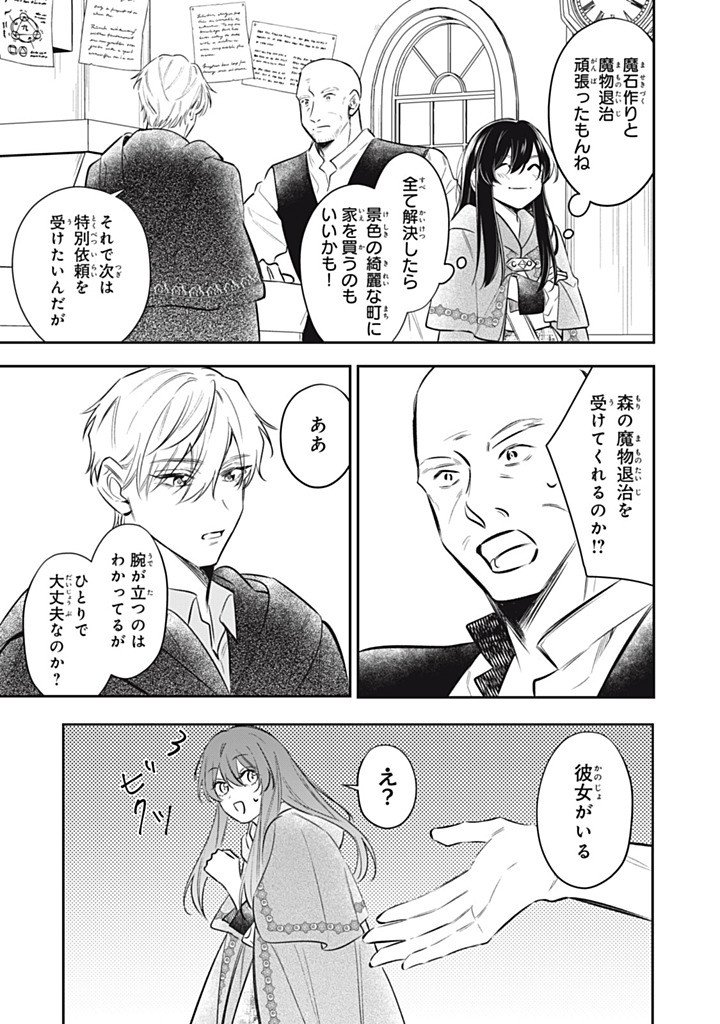 Kon'yaku Haki Sareta node, Suki ni Suru Koto ni Shita Chapter 22.4 1ページ
