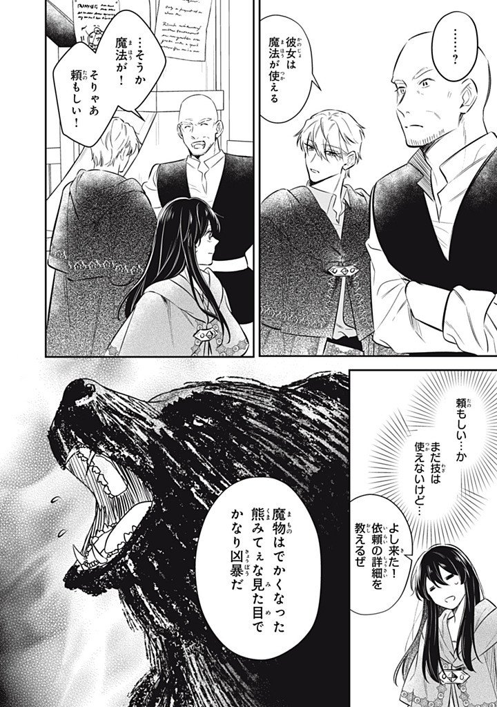 Kon'yaku Haki Sareta node, Suki ni Suru Koto ni Shita Chapter 22.4 2ページ