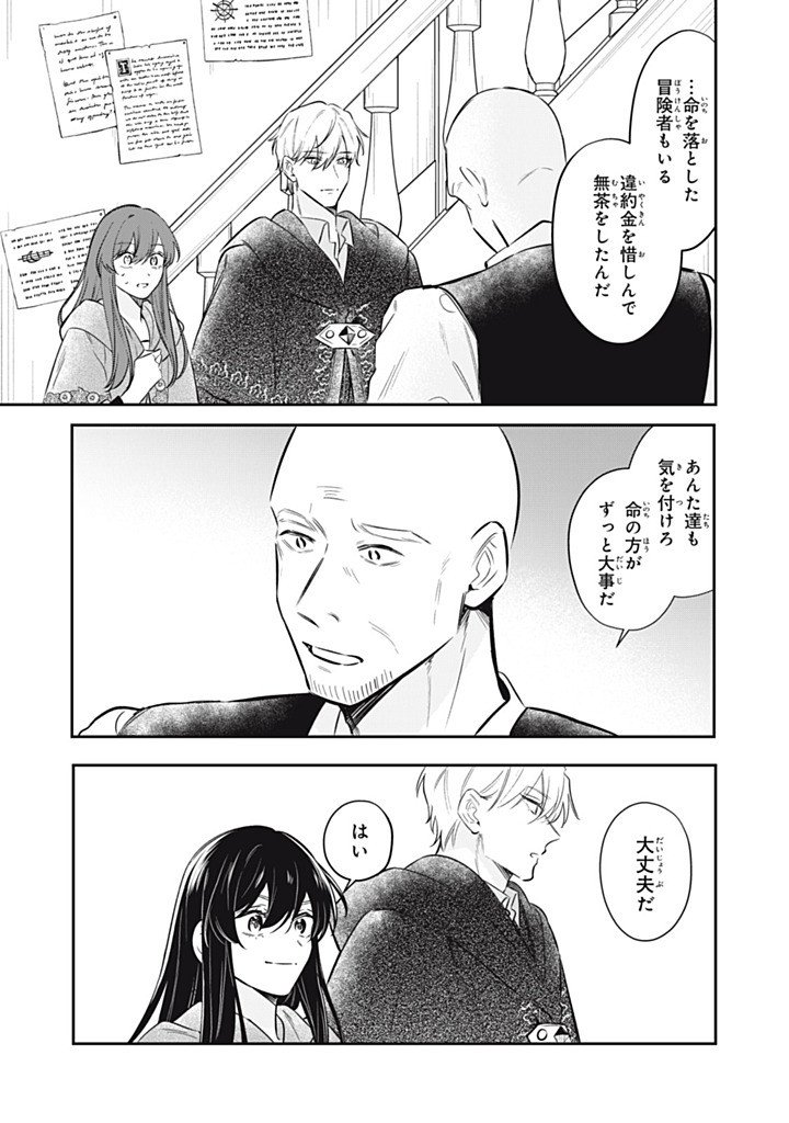 Kon'yaku Haki Sareta node, Suki ni Suru Koto ni Shita Chapter 22.4 3ページ