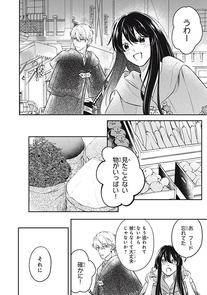 Kon'yaku Haki Sareta node, Suki ni Suru Koto ni Shita Chapter 22.4 4ページ