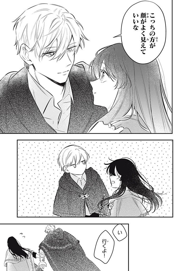 Kon'yaku Haki Sareta node, Suki ni Suru Koto ni Shita Chapter 22.4 5ページ