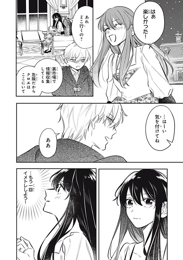 Kon'yaku Haki Sareta node, Suki ni Suru Koto ni Shita Chapter 22.4 8ページ