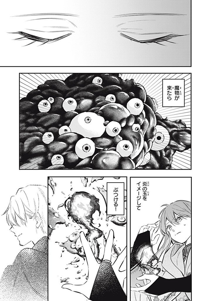 Kon'yaku Haki Sareta node, Suki ni Suru Koto ni Shita Chapter 22.4 9ページ