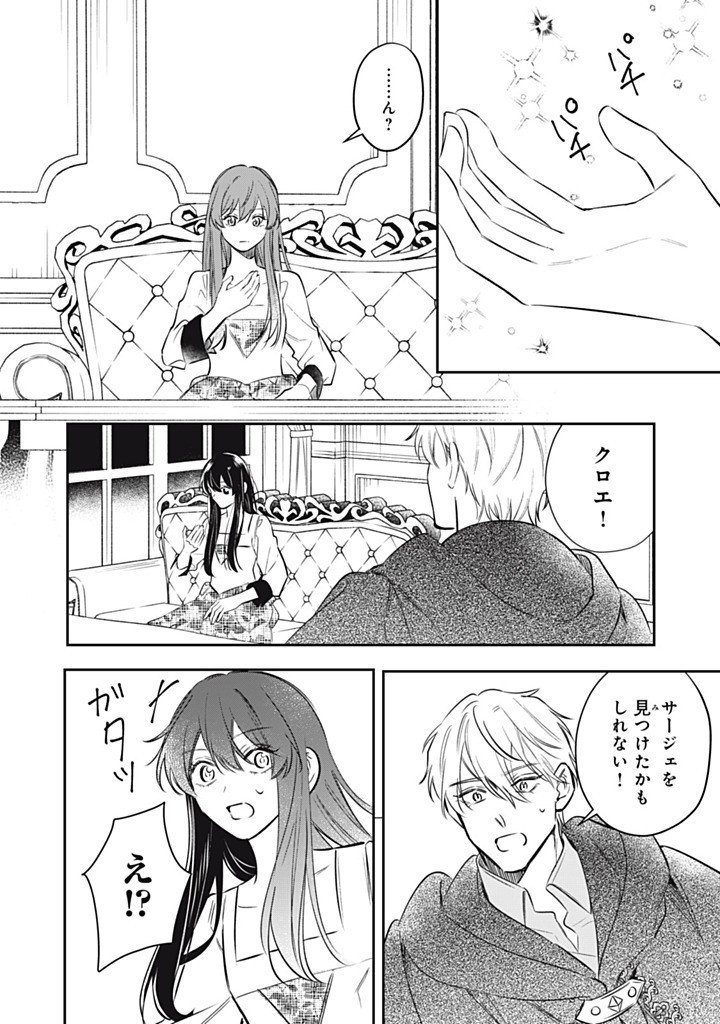 Kon'yaku Haki Sareta node, Suki ni Suru Koto ni Shita Chapter 22.4 10ページ