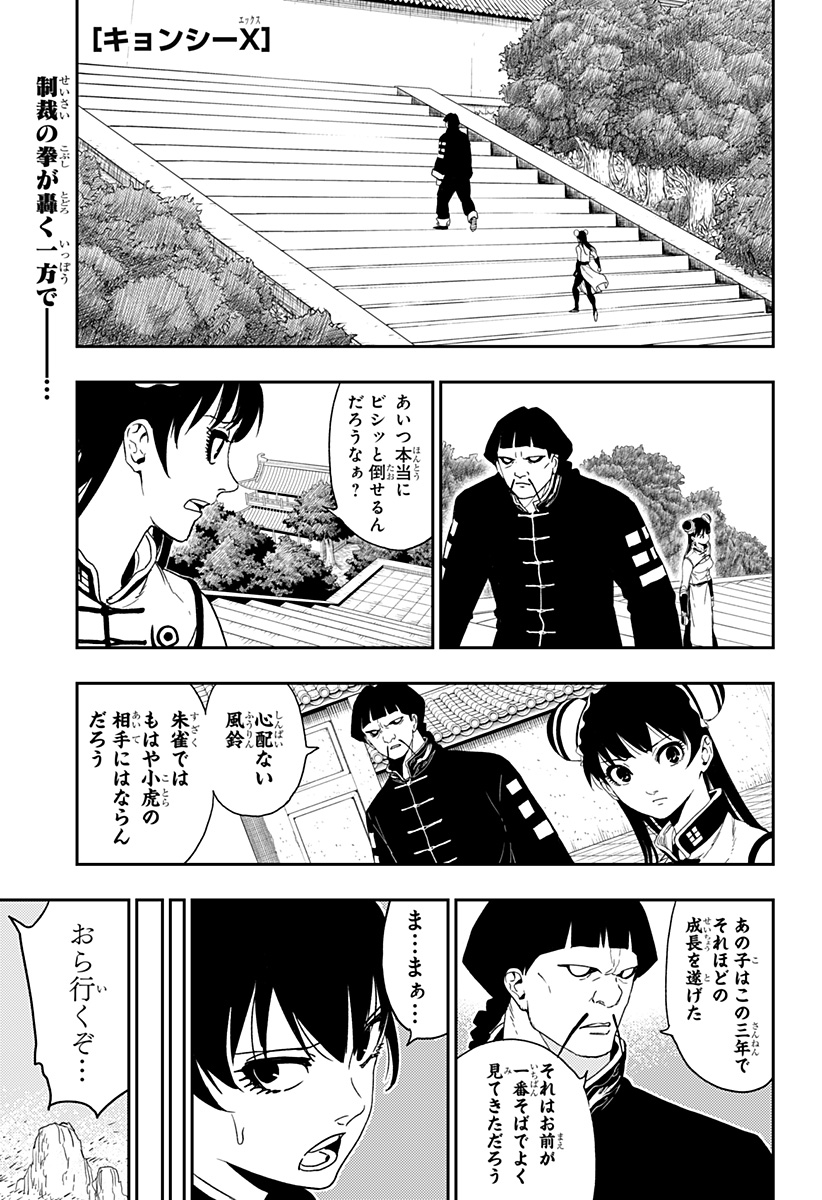 Jiangshi X Chapter 26 1ページ