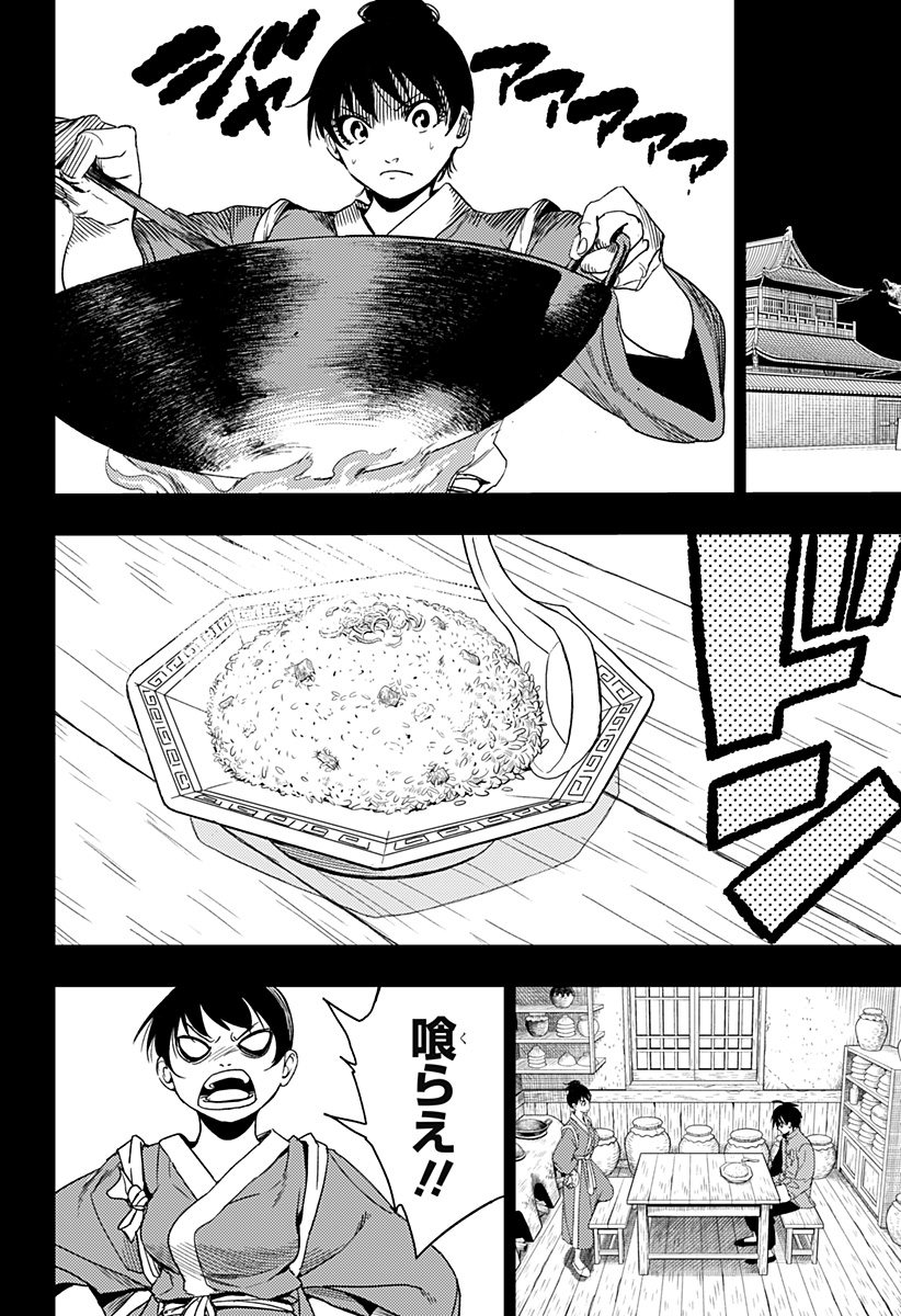 Jiangshi X Chapter 26 14ページ