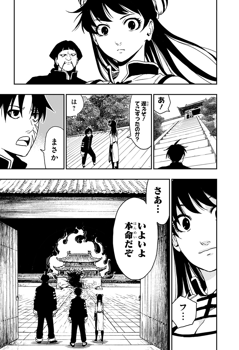 Jiangshi X Chapter 26 18ページ