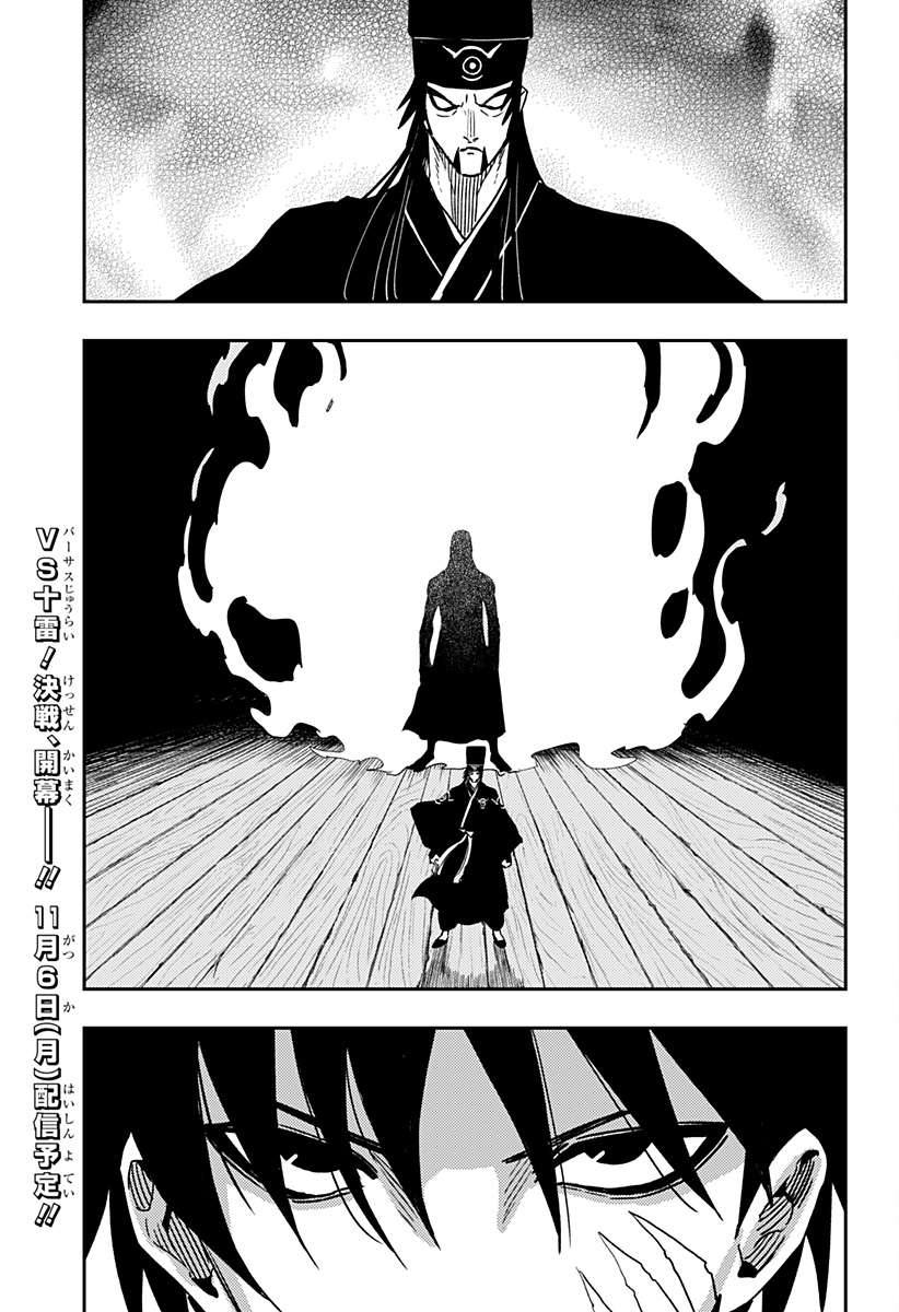 Jiangshi X Chapter 26 19ページ