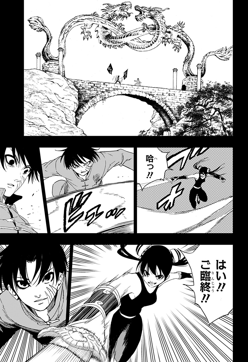 Jiangshi X Chapter 26 3ページ
