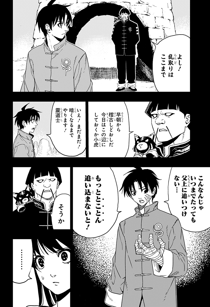 Jiangshi X Chapter 26 6ページ
