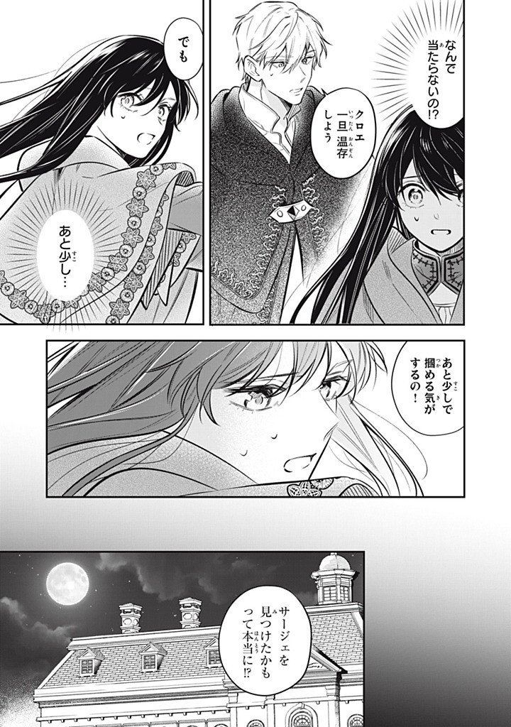 Kon'yaku Haki Sareta node, Suki ni Suru Koto ni Shita Chapter 23.1 3ページ