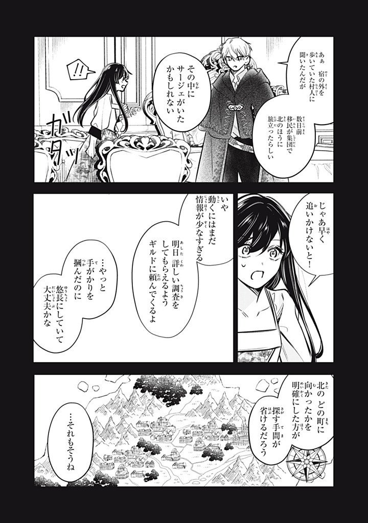 Kon'yaku Haki Sareta node, Suki ni Suru Koto ni Shita Chapter 23.1 4ページ