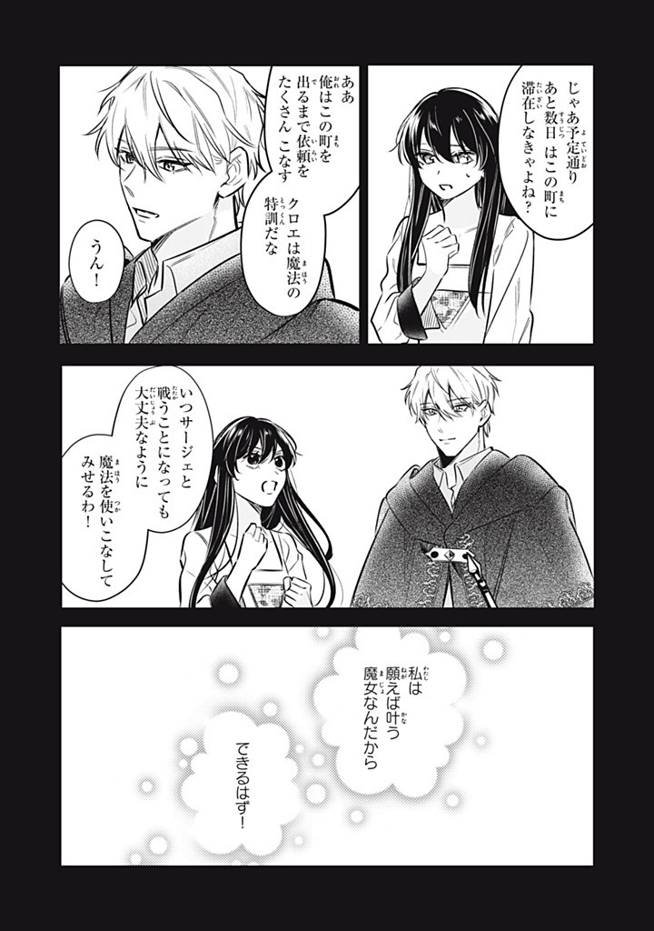 Kon'yaku Haki Sareta node, Suki ni Suru Koto ni Shita Chapter 23.1 5ページ