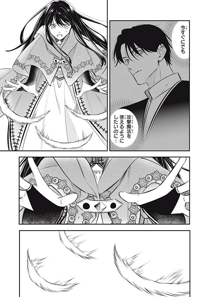 Kon'yaku Haki Sareta node, Suki ni Suru Koto ni Shita Chapter 23.1 7ページ
