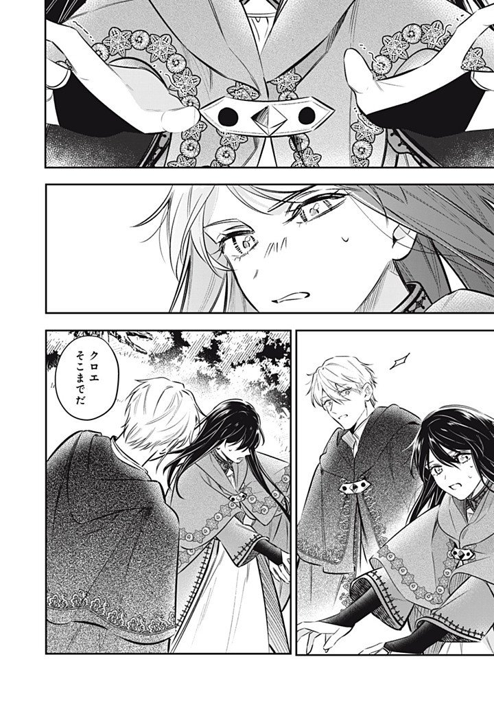 Kon'yaku Haki Sareta node, Suki ni Suru Koto ni Shita Chapter 23.1 8ページ
