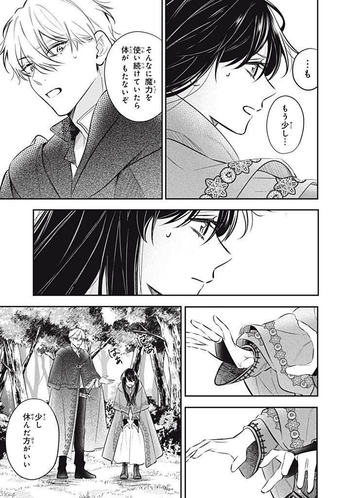 Kon'yaku Haki Sareta node, Suki ni Suru Koto ni Shita Chapter 23.1 9ページ