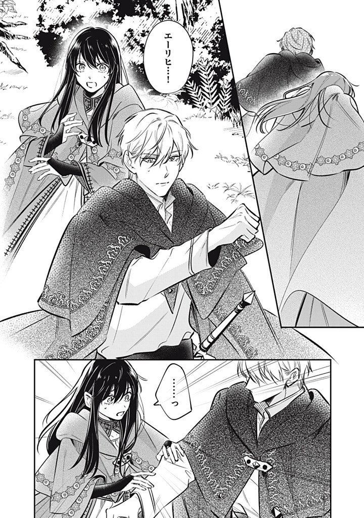 Kon'yaku Haki Sareta node, Suki ni Suru Koto ni Shita Chapter 23.2 2ページ