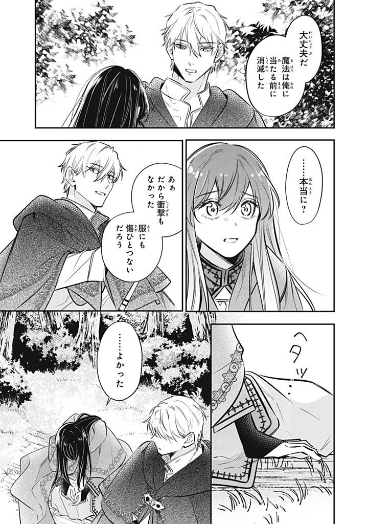 Kon'yaku Haki Sareta node, Suki ni Suru Koto ni Shita Chapter 23.2 3ページ
