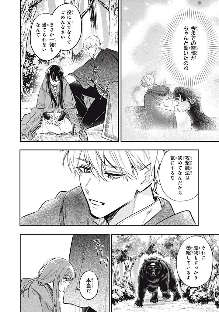 Kon'yaku Haki Sareta node, Suki ni Suru Koto ni Shita Chapter 23.2 4ページ