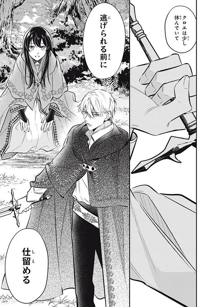 Kon'yaku Haki Sareta node, Suki ni Suru Koto ni Shita Chapter 23.2 5ページ