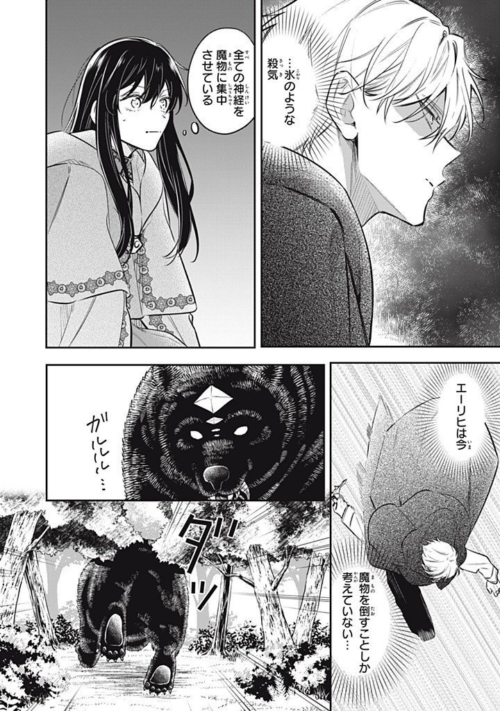 Kon'yaku Haki Sareta node, Suki ni Suru Koto ni Shita Chapter 23.2 6ページ