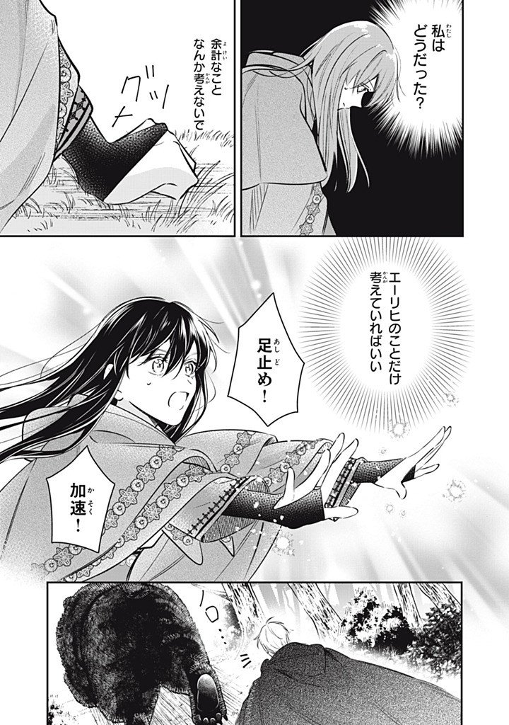 Kon'yaku Haki Sareta node, Suki ni Suru Koto ni Shita Chapter 23.2 7ページ