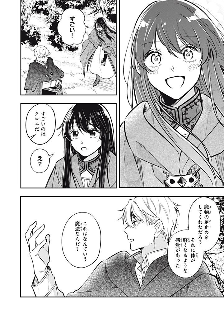Kon'yaku Haki Sareta node, Suki ni Suru Koto ni Shita Chapter 23.2 10ページ